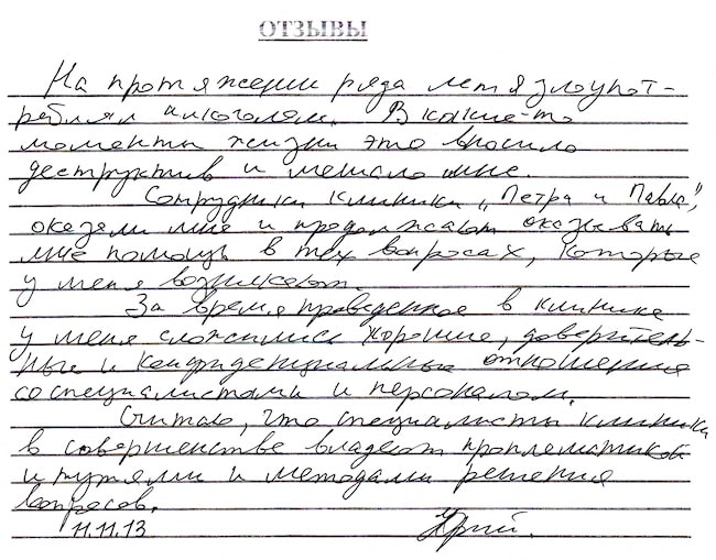Письменный отзыв 5