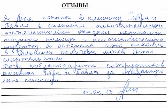 Письменный отзыв 3