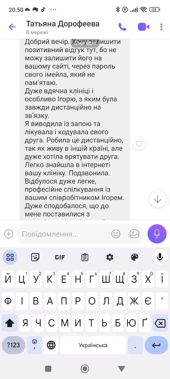 Отзыв в Viber 9