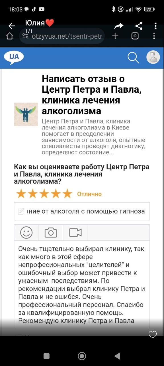 Отзыв в Viber 11