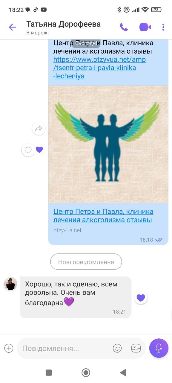Отзыв в Viber 12