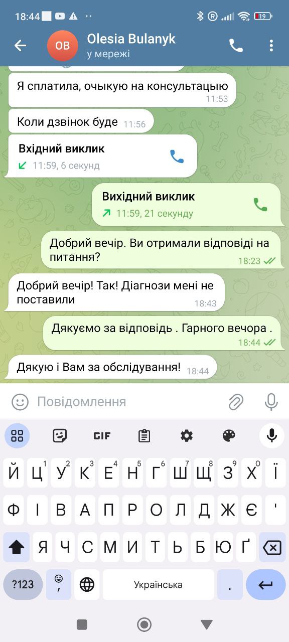 Отзыв в Viber 16