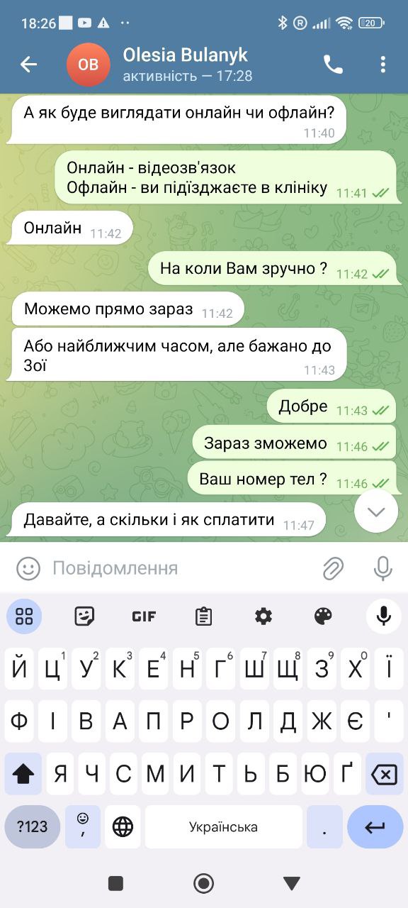 Отзыв в Viber 17