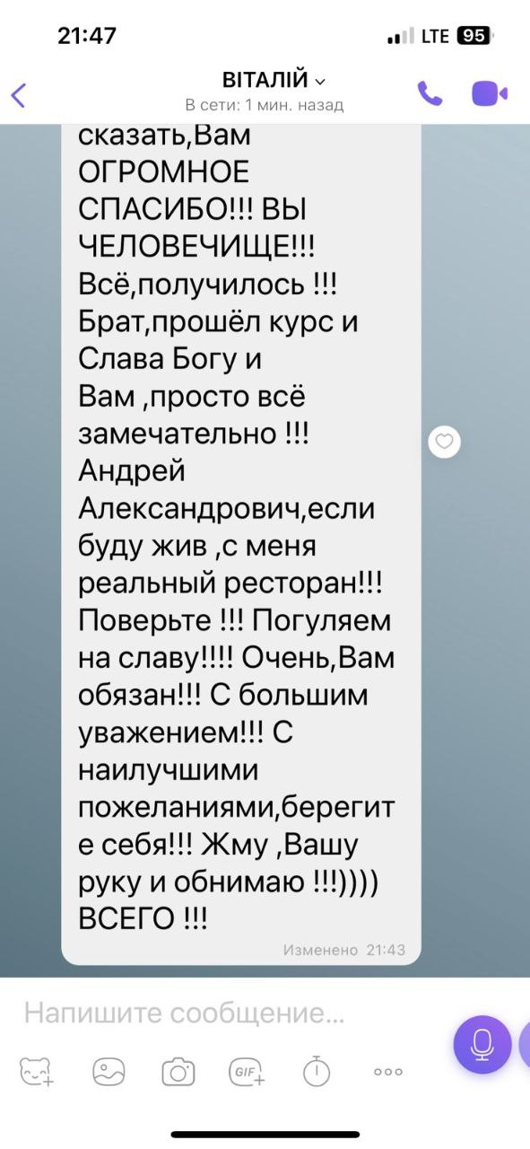 Отзыв в Viber 19