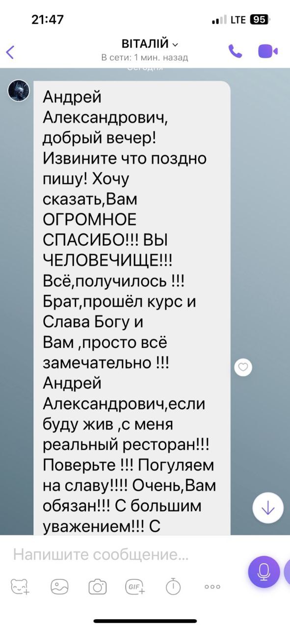 Отзыв в Viber 20