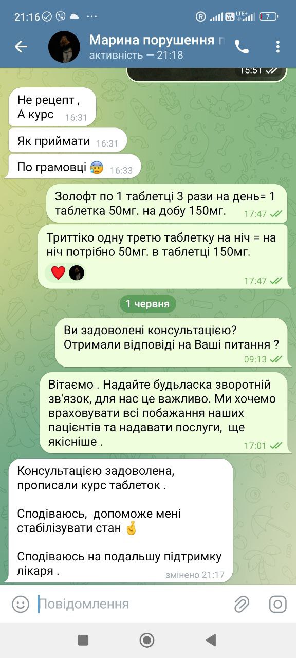 Отзыв в Viber 23