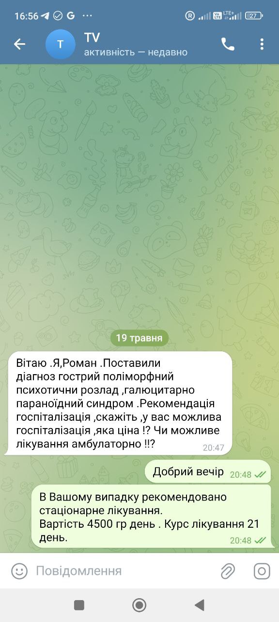 Отзыв в Viber 25
