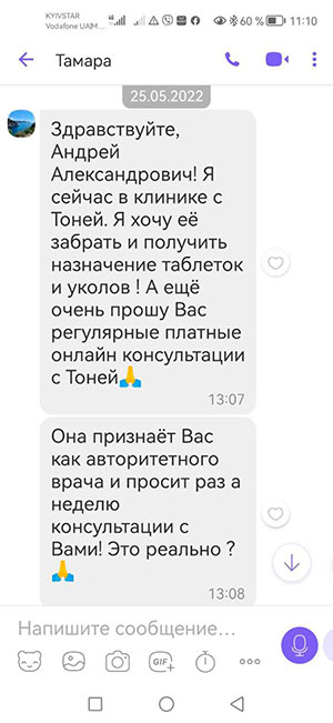 Отзыв в Viber 1
