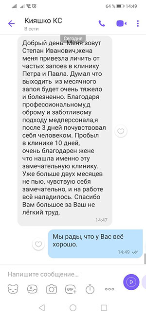Отзыв в Viber 3
