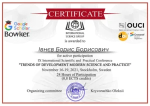 Івнєв - Сертифікат 3