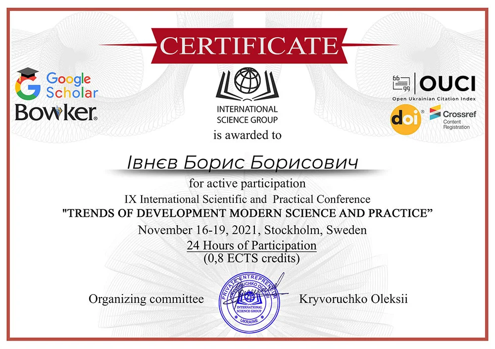 Івнєв - Сертифікат 3