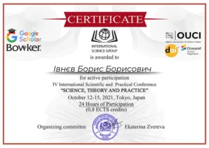 Івнєв - Сертифікат 4