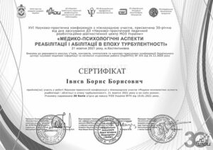 Івнєв - Сертифікат 8