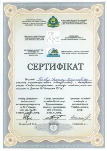 Івнєв - Сертифікат