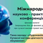 Конференція 2026