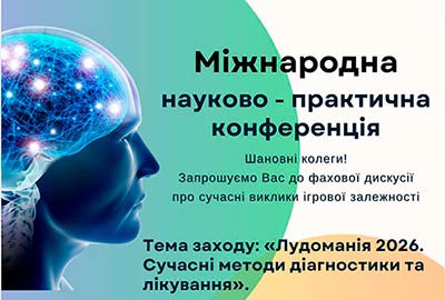 Конференція 2026