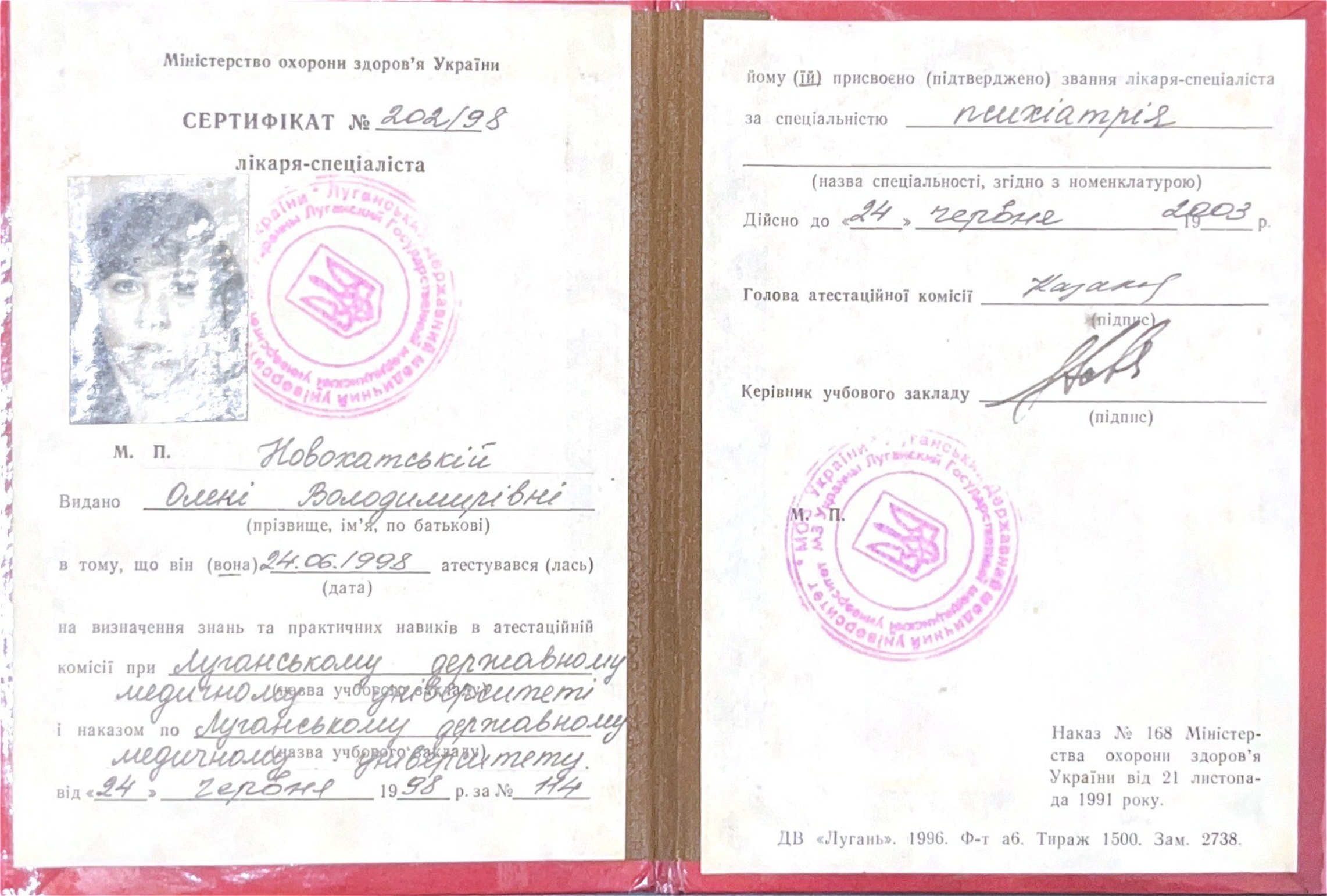 Сертификат 1