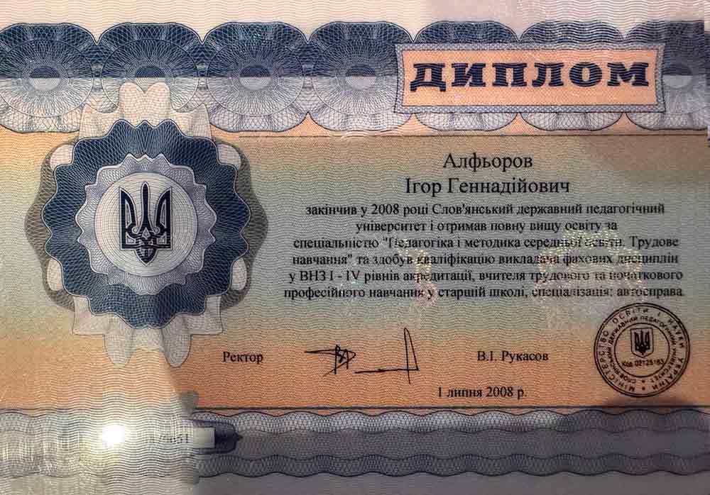 диплом 3