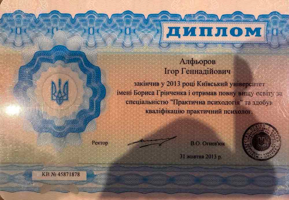 диплом 4