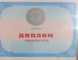 диплом 1