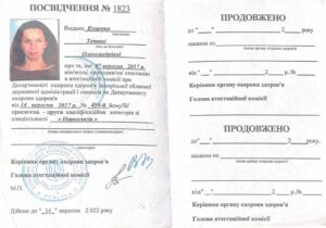 свидетельство