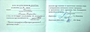 удостоверение
