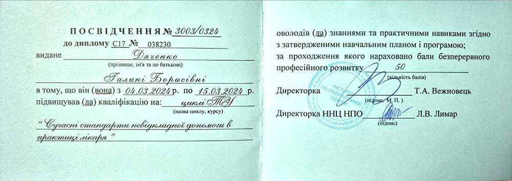 удостоверение