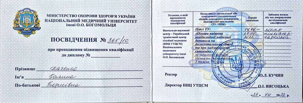 удостоверение