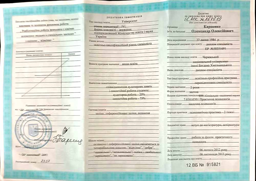 Додаток до диплому