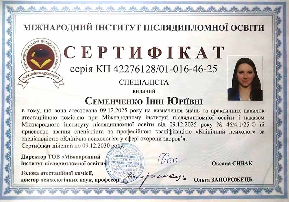 сертификат