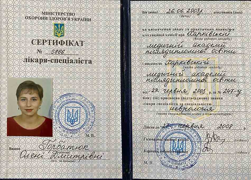 Сертификат невролога