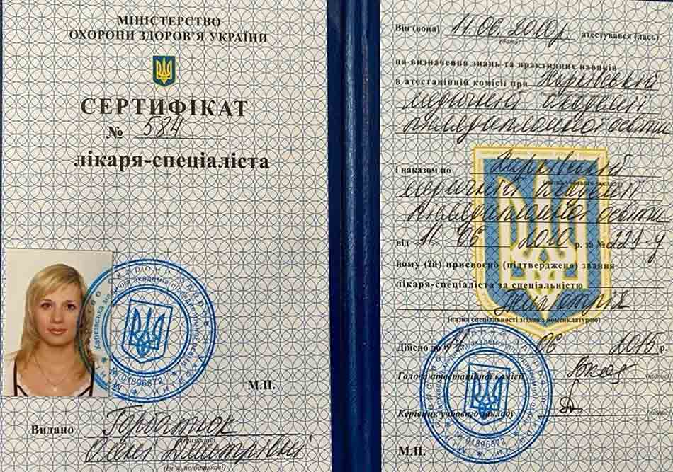 Сертификат специалиста