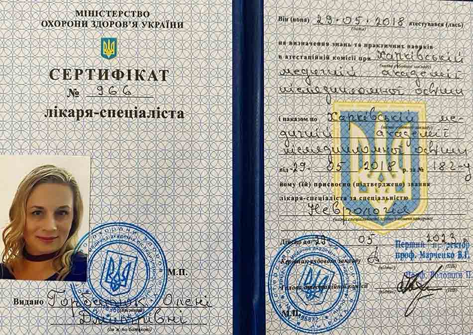 Сертификат специалиста