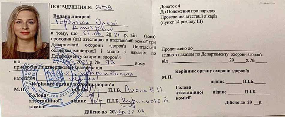 Удостоверение