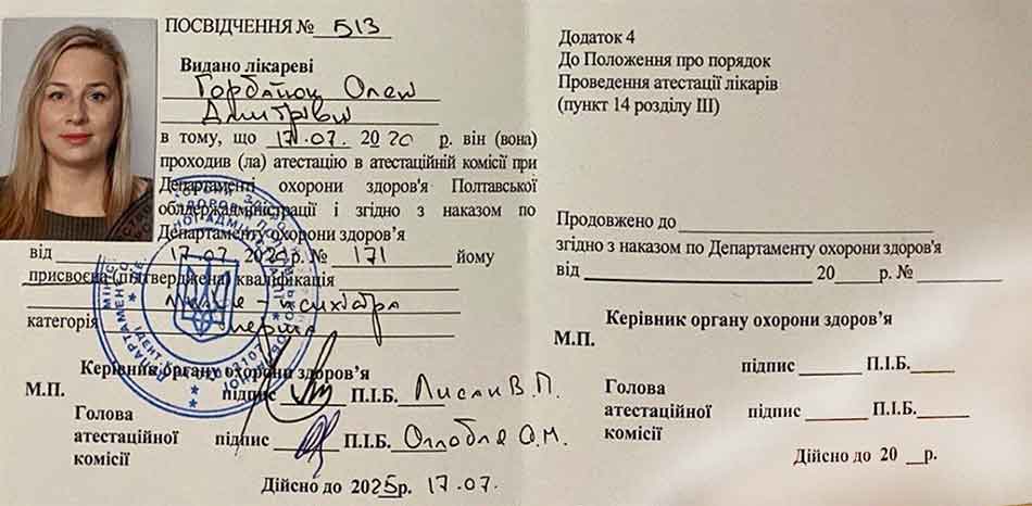 Удостоверение