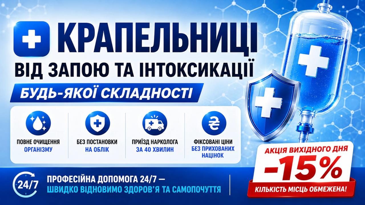 Скидка на вывод из запоя
