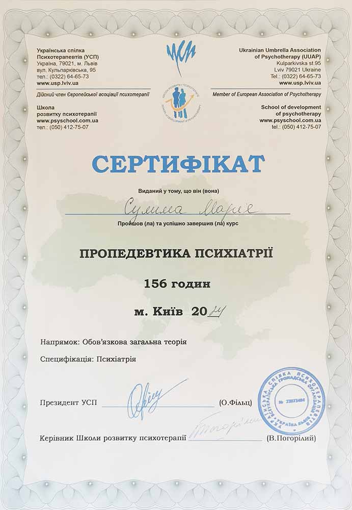Сертификат 6