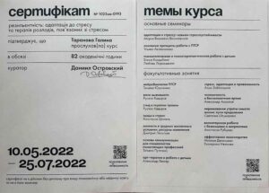 сертификат