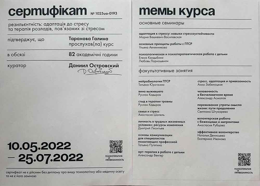 сертификат
