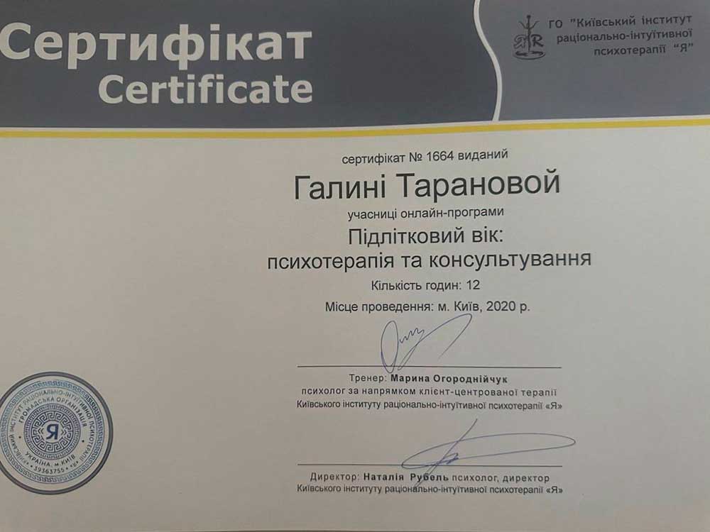 сертификат