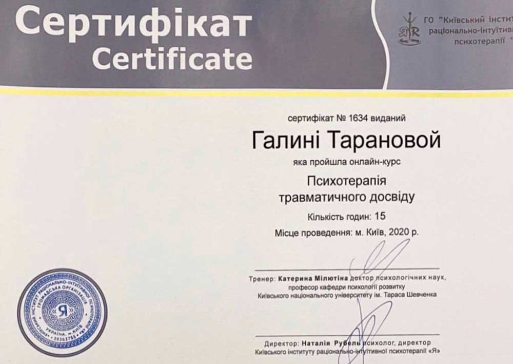 сертификат